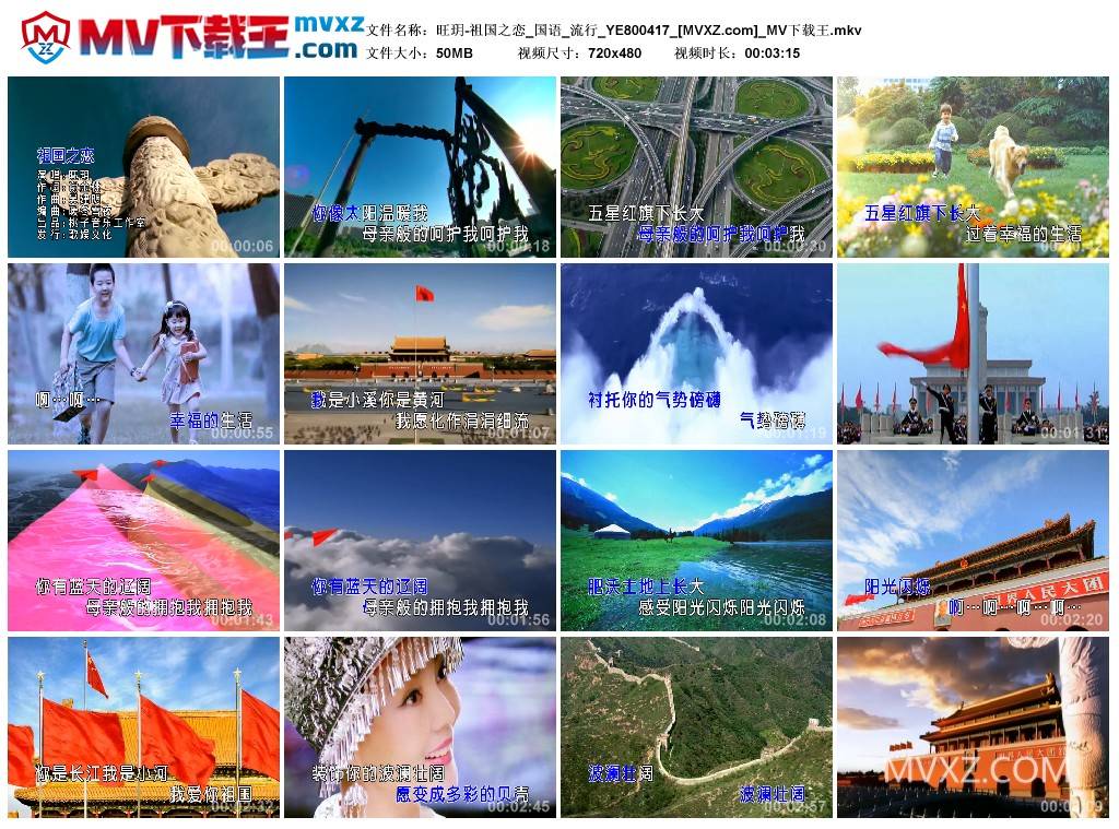 旺玥-祖国之恋_国语_流行_YE800417